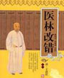 醫林改錯